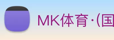 MK体育·(国际)官方网站 - mksport Logo